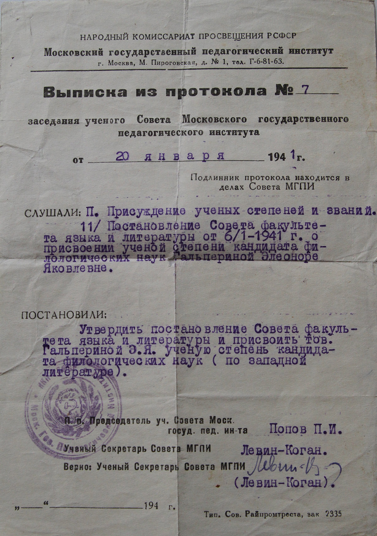 Выписка из протокола о присуждении учёной степени. 1941 г.