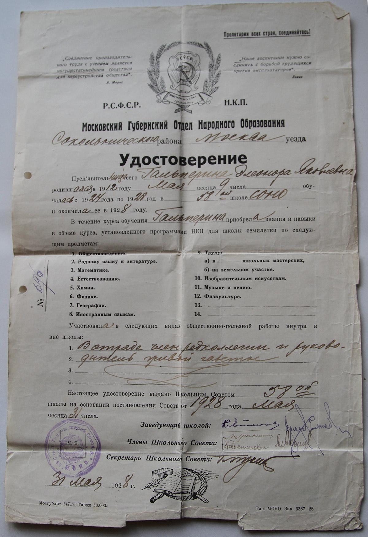 Удостоверение об окончании школы. 1929 г.