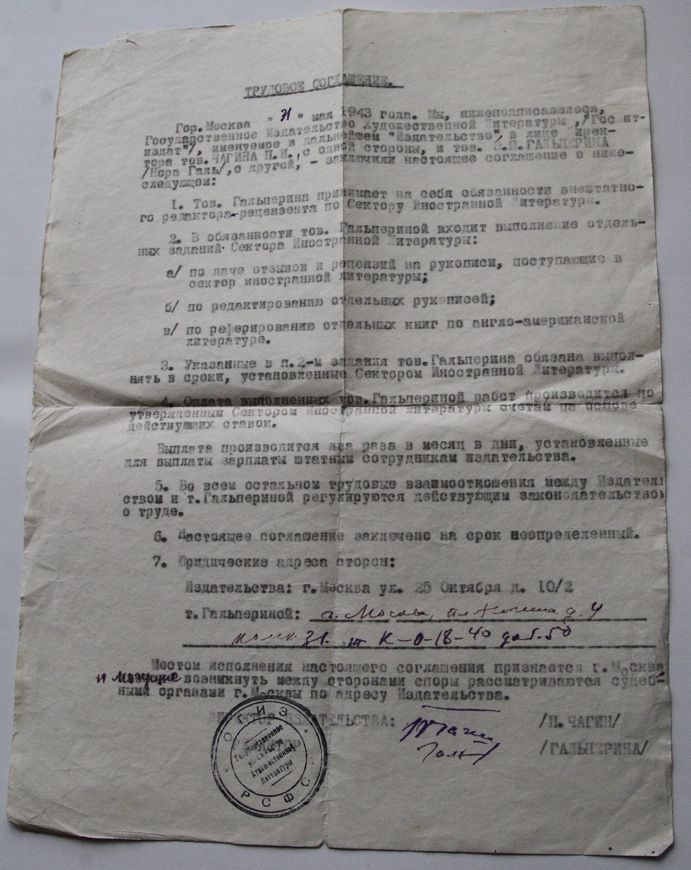 Договор с Гослитиздатом. 1943 г.