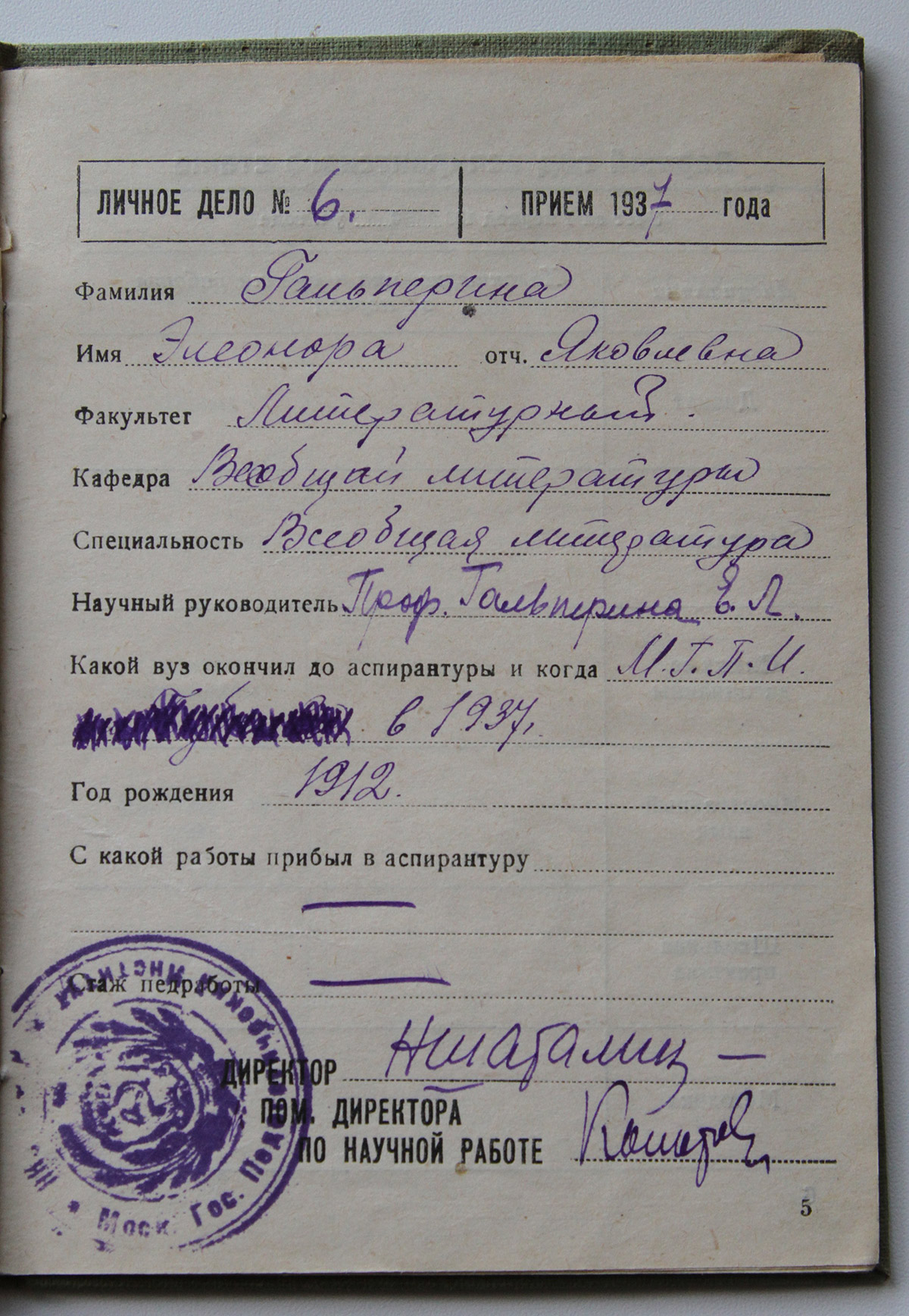 Учётный журнал аспиранта. 1938-1939 гг.