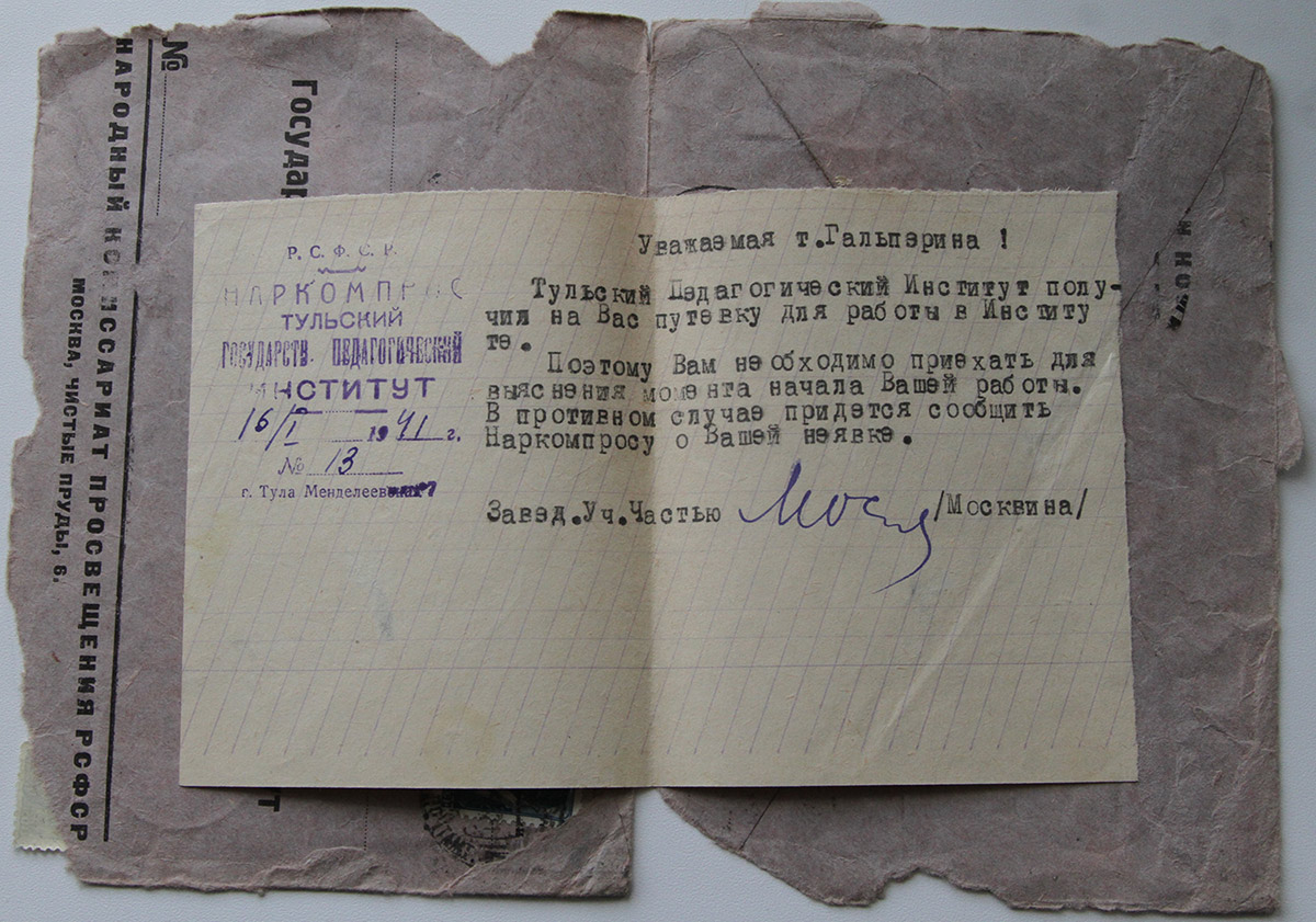 Запрос из Тульского педагогического института. 1941 г.